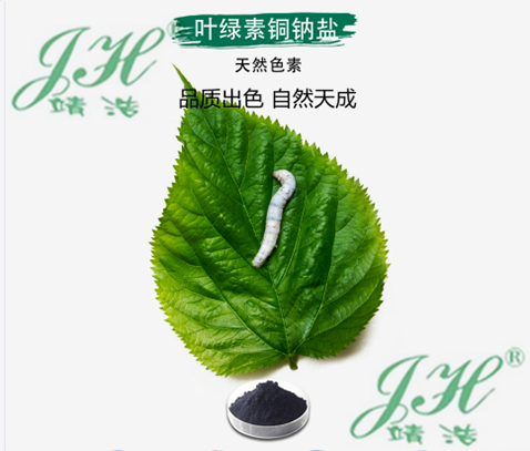 叶绿素铜钠盐色素 叶绿素铜钠盐色素