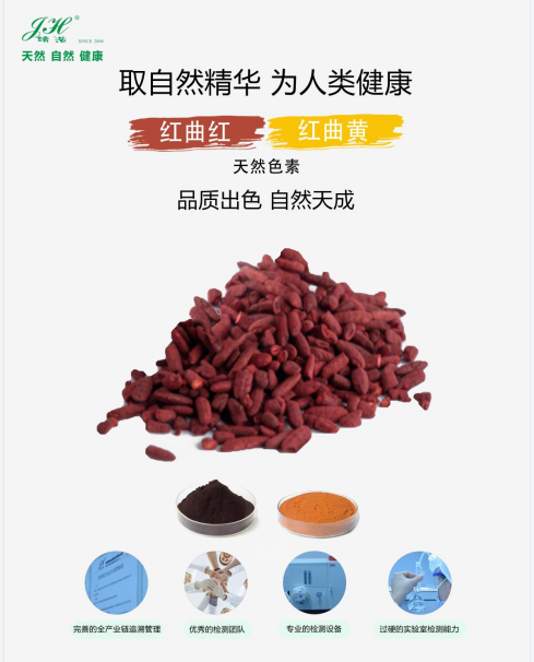 红曲红色素图片